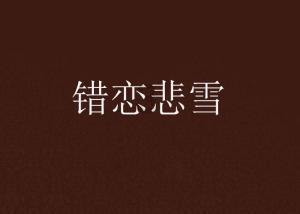 轩辕剑外传汉之云